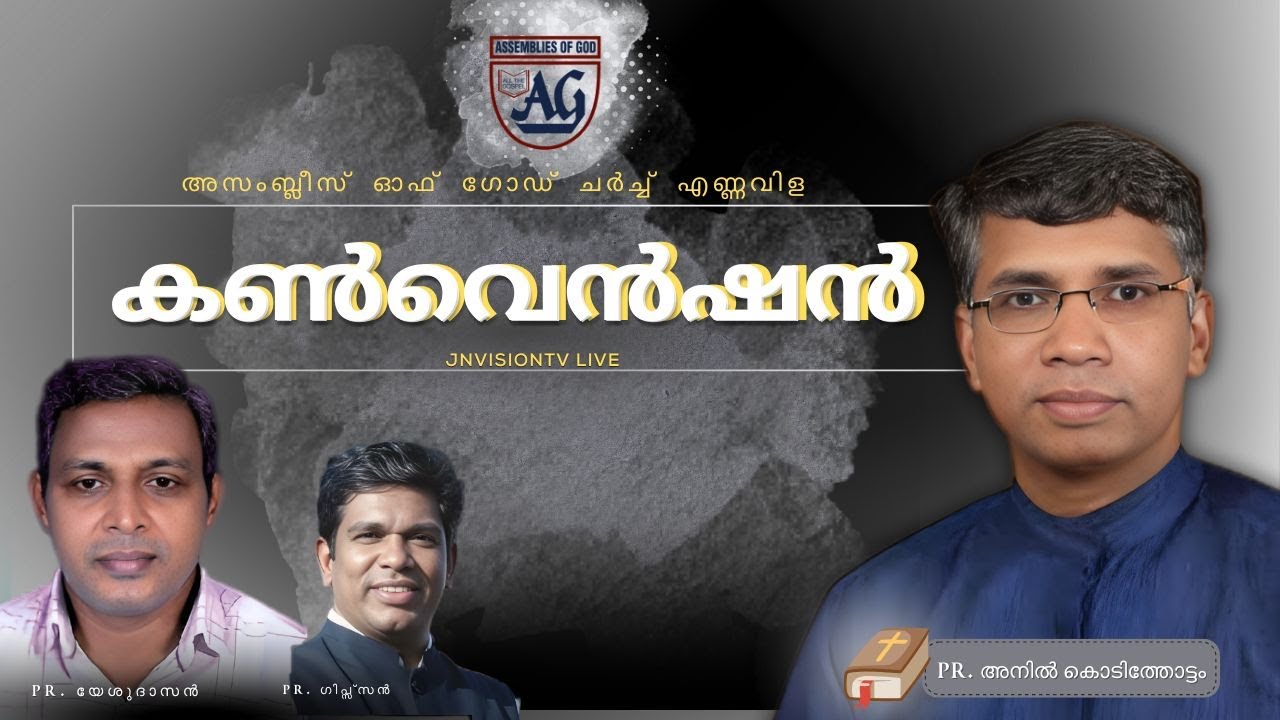AG Church Ennavila Convention 2026 Day-4 | Messages  Anil Kodithottam@lBTVISION    & Worship