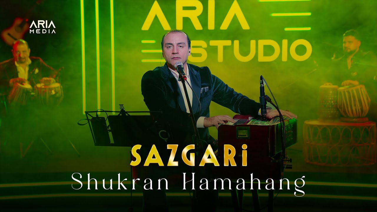 Shukran Hamahang - Sazgari | شکران هماهنگ - سازگاری