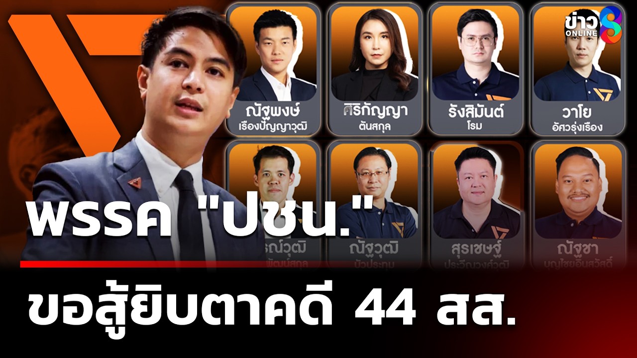 พรรค 