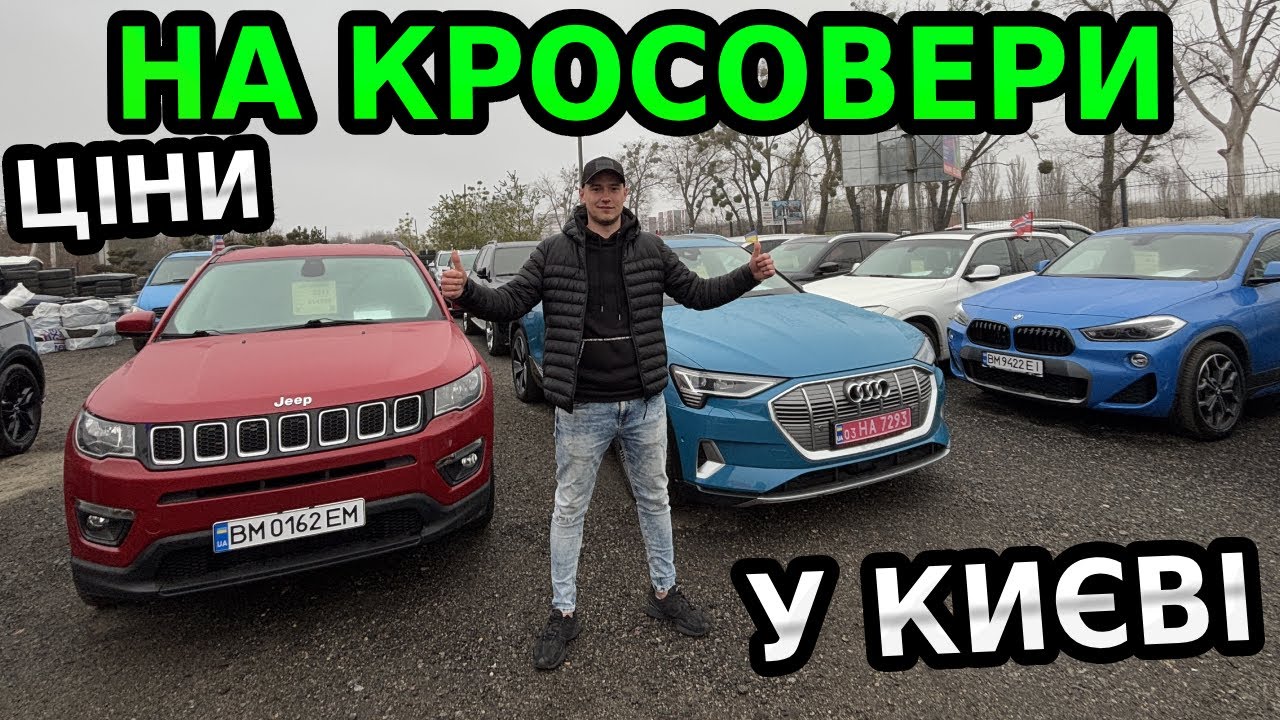 Неймовірно! Кросовери в Києві дешевші, ніж ви думаєте – AutoPOINT шокує!