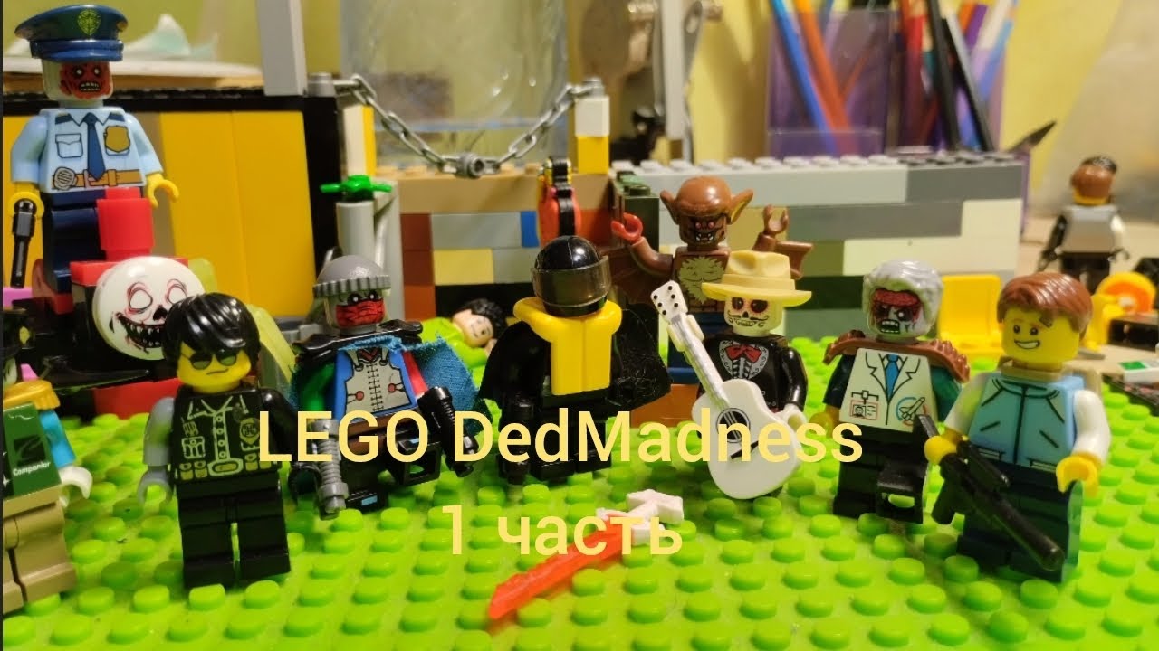 16 день зомби апокалипсис 1 часть(Lego DeadMadness)