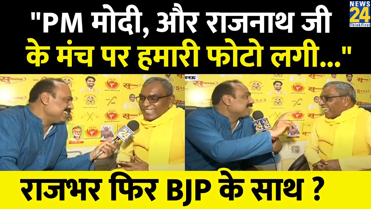 OP Rajbhar ने कहा 