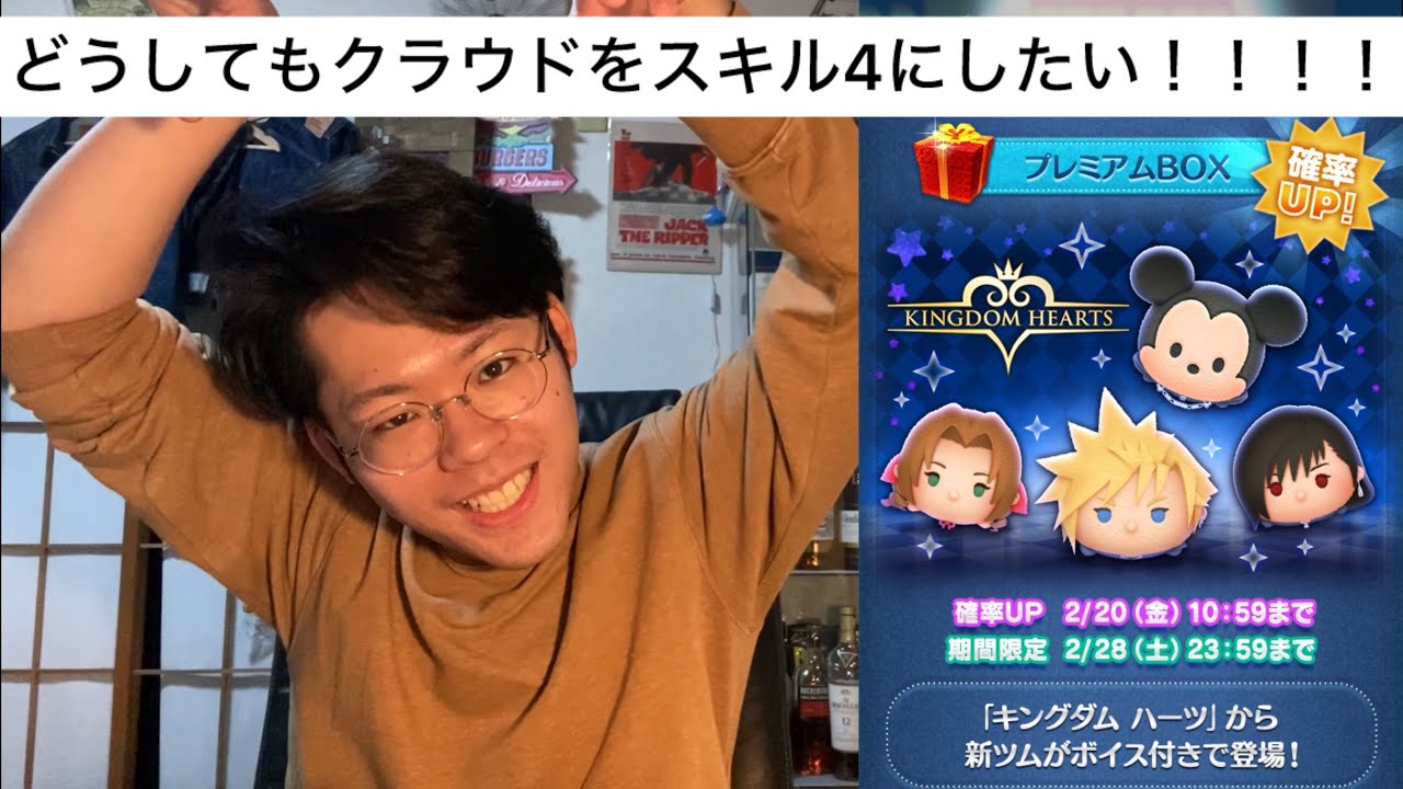 さかたはどうしても新ツム確率アップが来たのでクラウドをスキル4にしたい！！！！#ゲーム #ガチャ動画 #ツムツム #クラウド#キンハー#キングダムハーツ#キンハーコラボ 