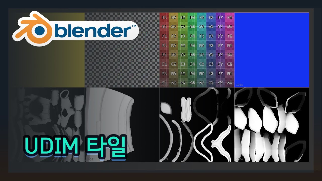 블렌더3D (4.x) - UDIM 타일
