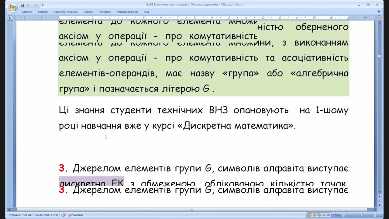2023.05.09 БІС | Лекція