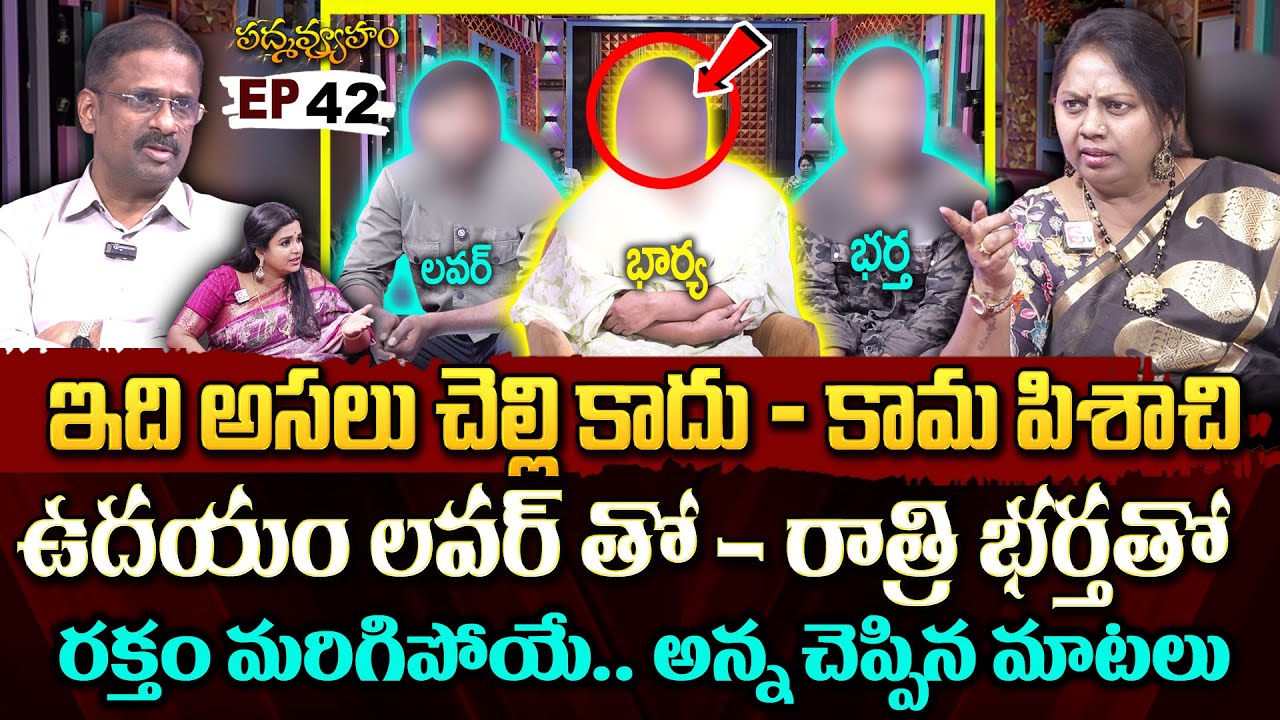 PADMAVYUHAM EPISODE - 42 || Advocate Ramya, Dr. Kalyan Chakravarthy || BEST MORAL VIDEO || SumanTV