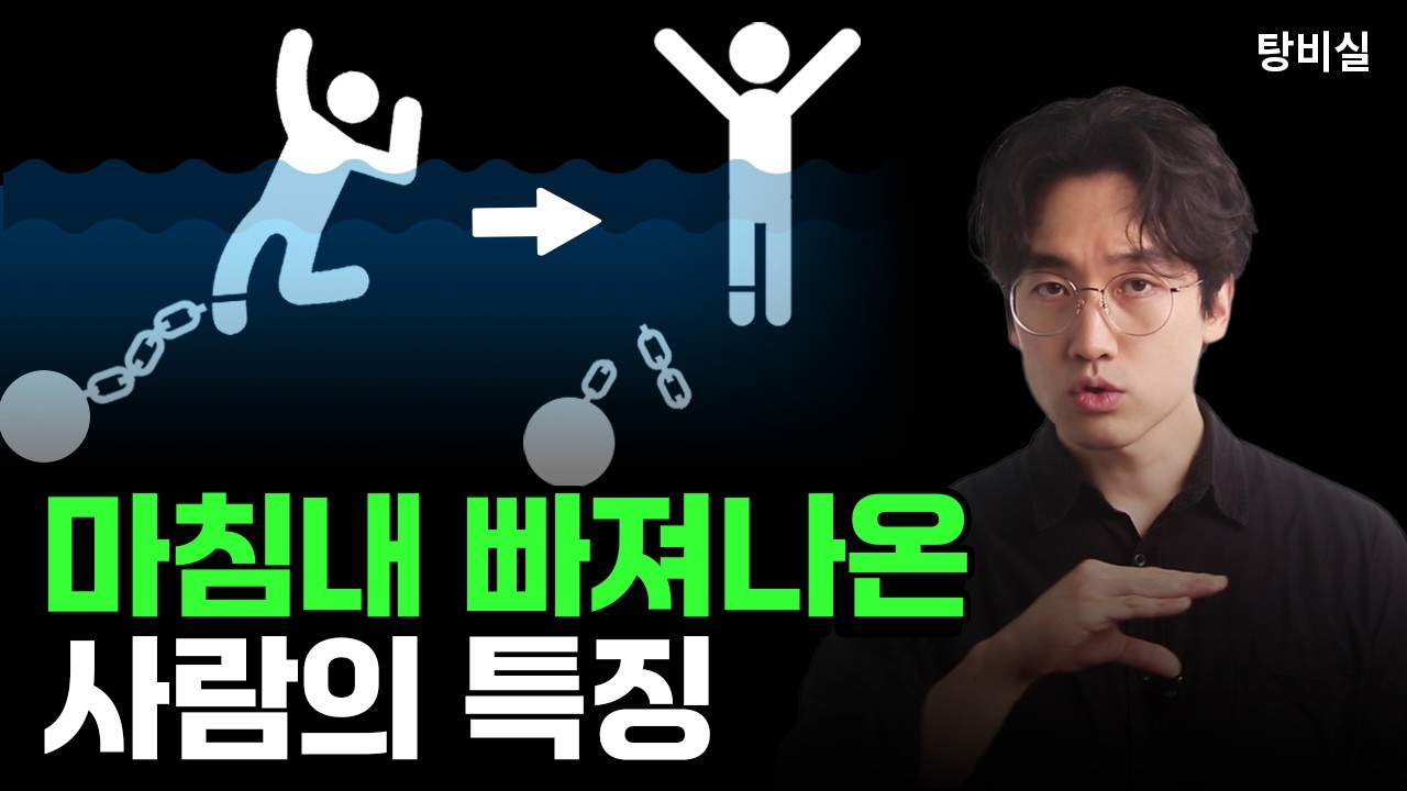 인간관계 고통이 마침내 끝났다는 신호 3가지