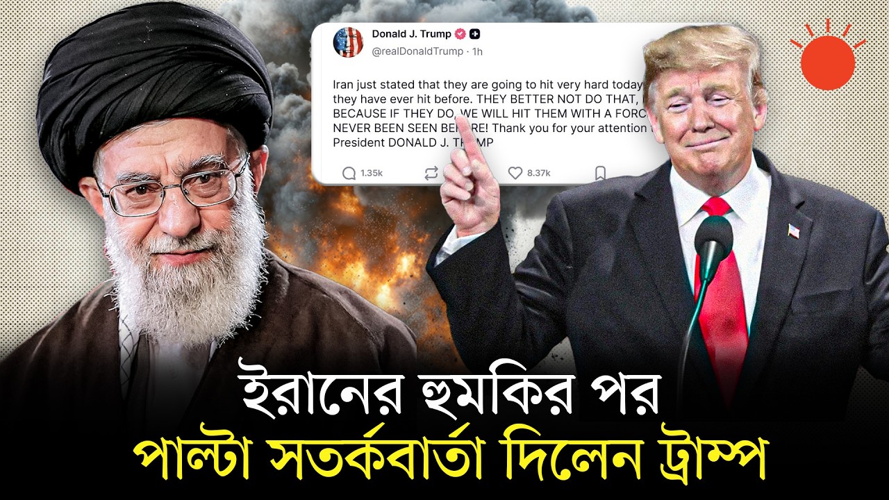 এমন এক শক্তি দিয়ে আঘাত করব, যা আগে কখনো দেখা যায়নি: ট্রাম্প | Ayatollah Ali Khamenei | Donald Trump