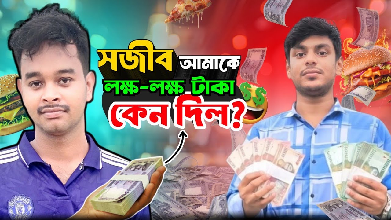 সজীব হঠাৎ অচেনা ব্যক্তিকে লাখ টাকা দিল- রহস্য কি? Jolshiri Abashon | Amite Hasan | 