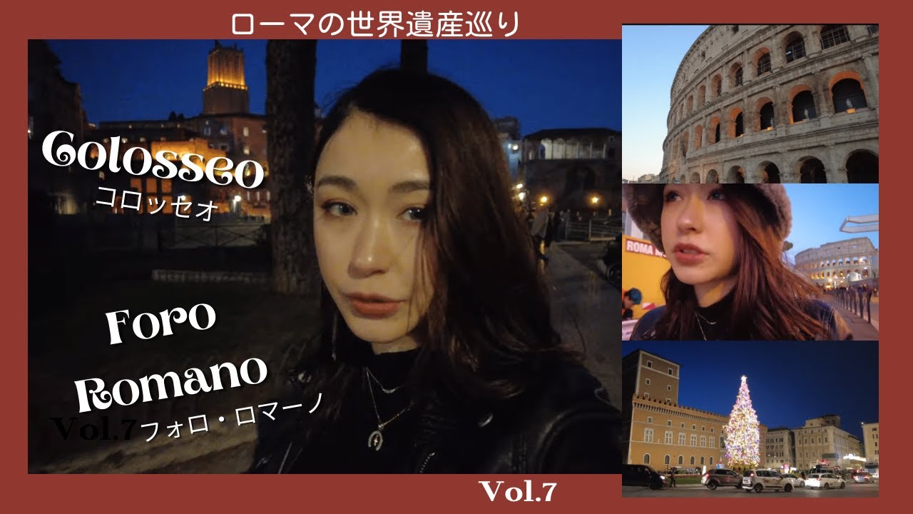 vol.7【世界遺産】これぞイタリア！！偉大なコロッセオと美しい街並みに感動