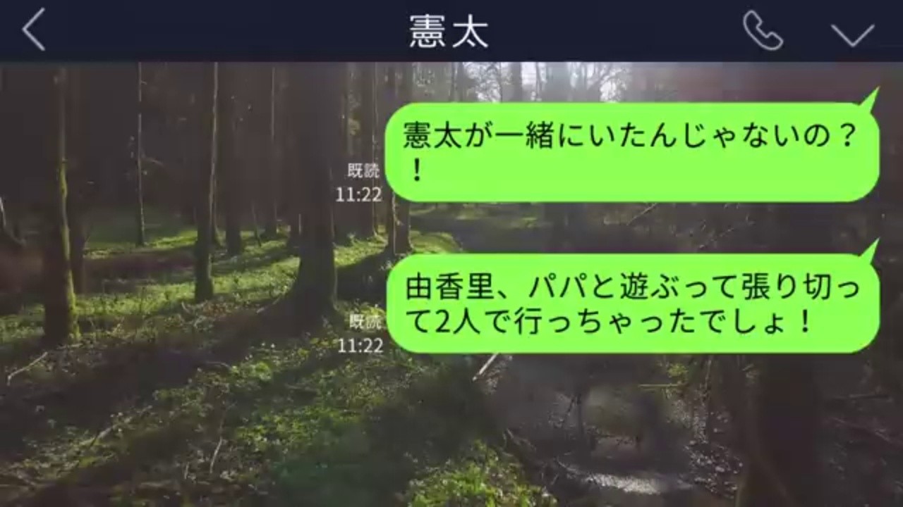 【LINE】娘を置き去りにして浮気に夢中な夫。取り返しのつかない結末を迎えても反省しない姿に、私は静かに復讐を決意した…