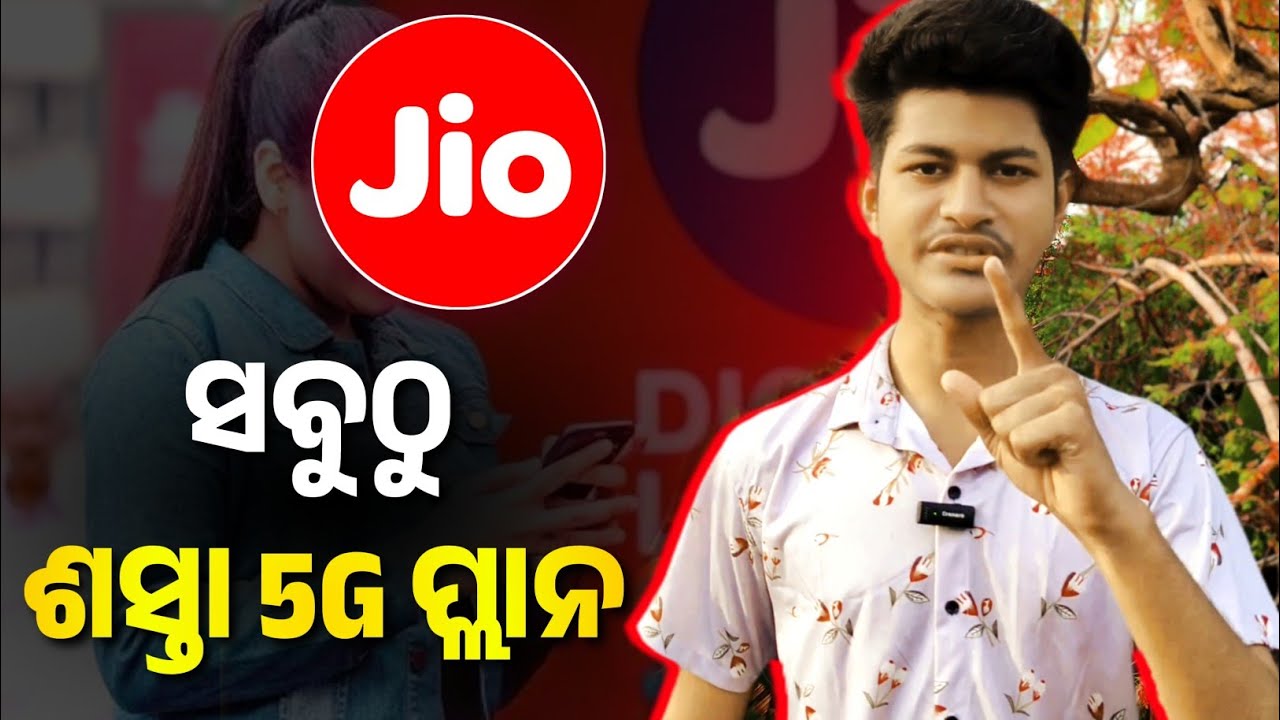 Jio Cheap Recharge Plan | Jio Cheapest 5g Recharge Plan | Jio Sasta 5g Recharge