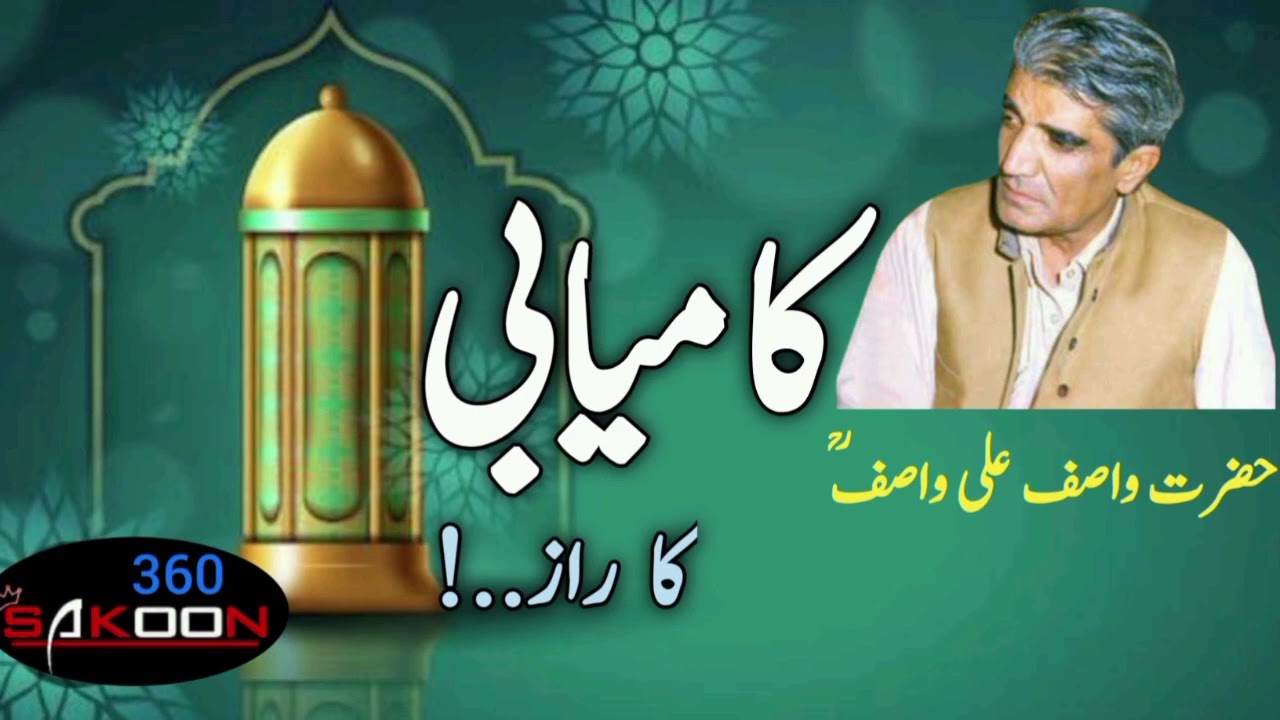 KAMYABI KA RAAZ || KEY OF SUCCESS