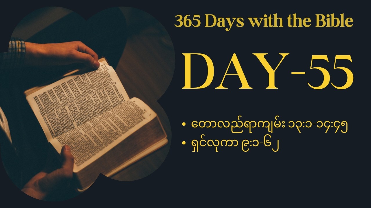 Day-55 , 24th February , တောကန္တာရထဲ၌ အနှစ် ၄၀ လှည့်လည်ရခြင်း၏ အကြောင်းရင်း