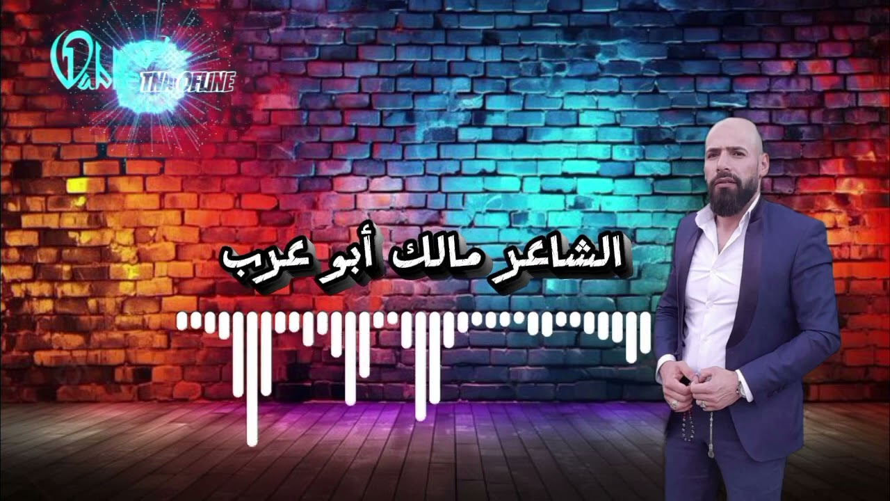 الشاعر مالك ابو عرب