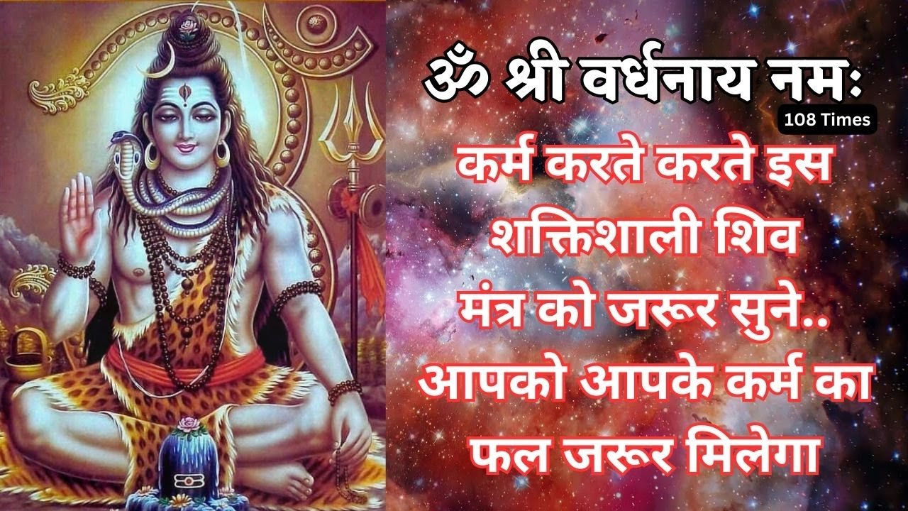 I Found a Life-Changing Shiva Mantra OM SHRI VARDHANAYA NAMAH – Play This While You Work!