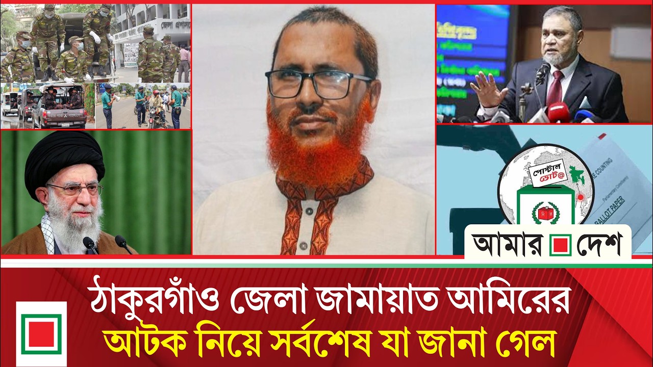 মিড ডে নিউজ: ’ব্যালট বাক্সে হাত দিলে কঠিন পরিণতি ভোগ করতে হবে’ | Amar Desh