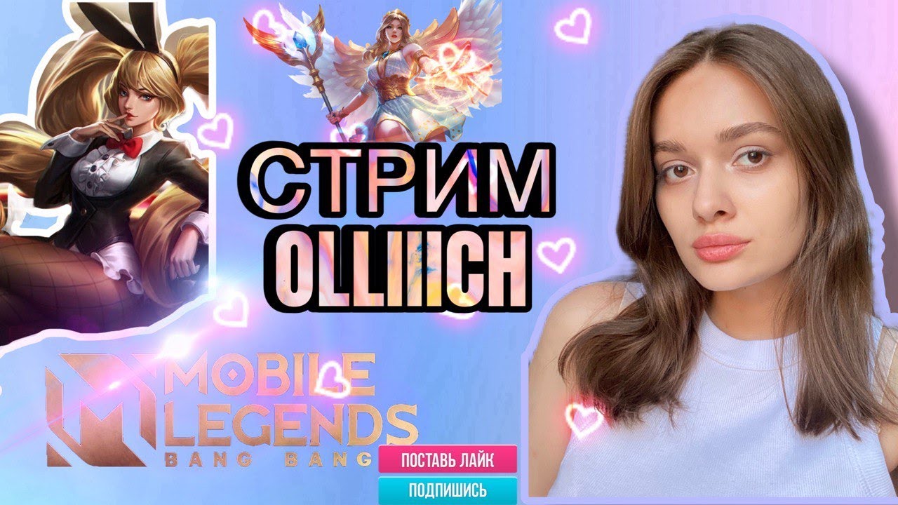 РЕЙТИНГ С ПОДПИСЧИКАМИ В МОБЛУ Mobile Legends: Bang Bang #mobilelegends #mlbb