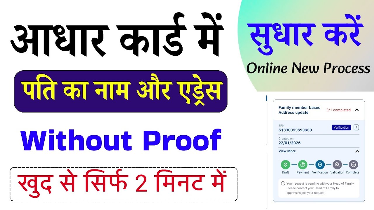 Aadhaar Address Update After Marriage 2026 | New Rule Full Process