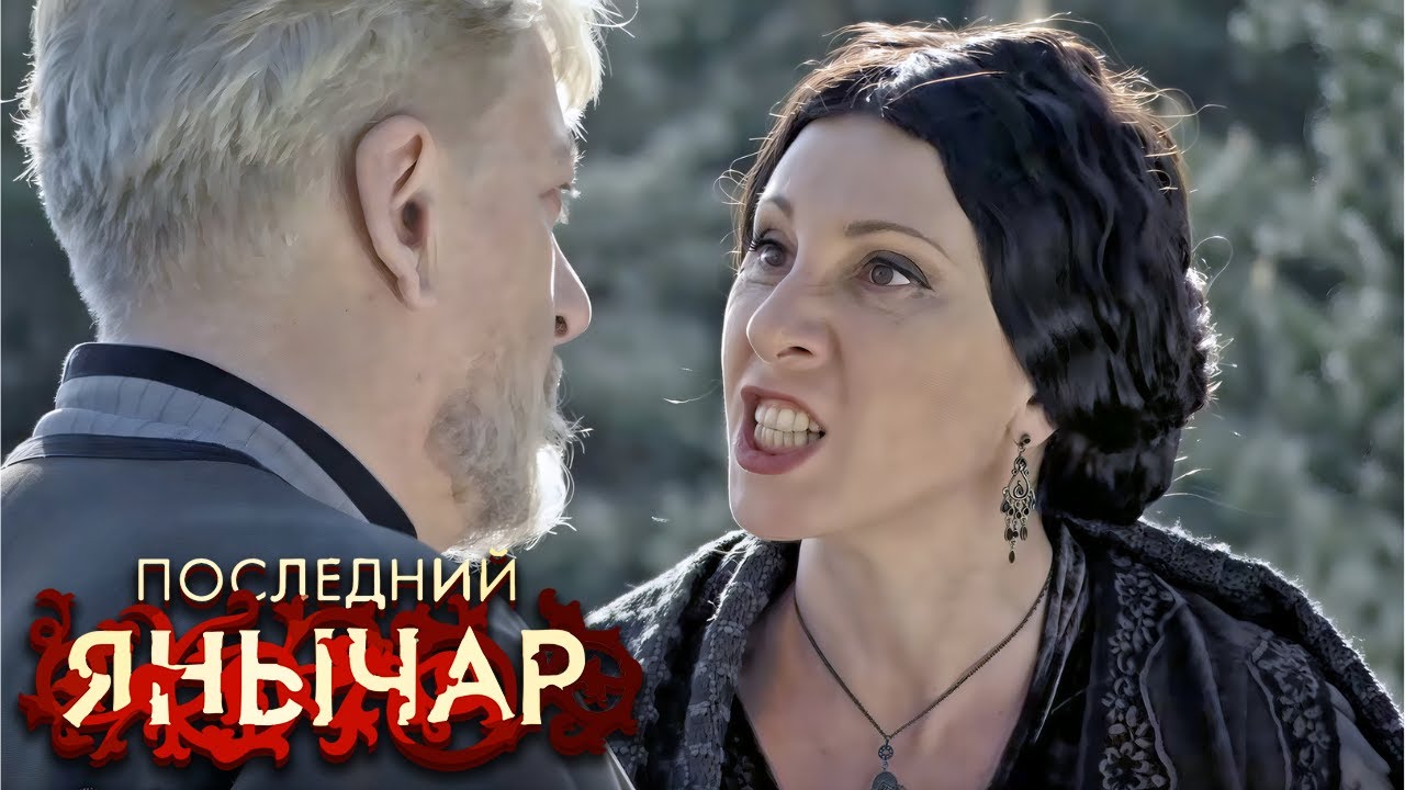 Последний Янычар: Серия 115