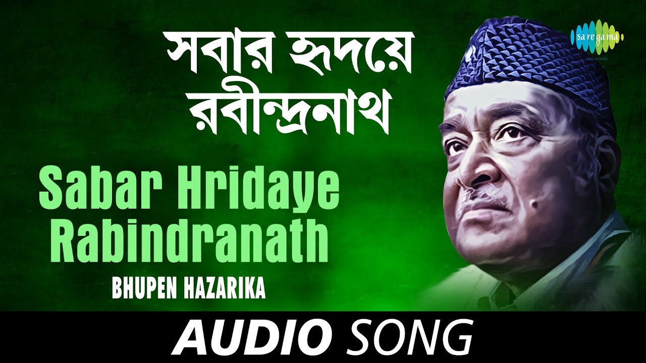 Sabar Hridaye Rabindranath | Audio | Bhupen Hazarika | Shibdas Banerjee
