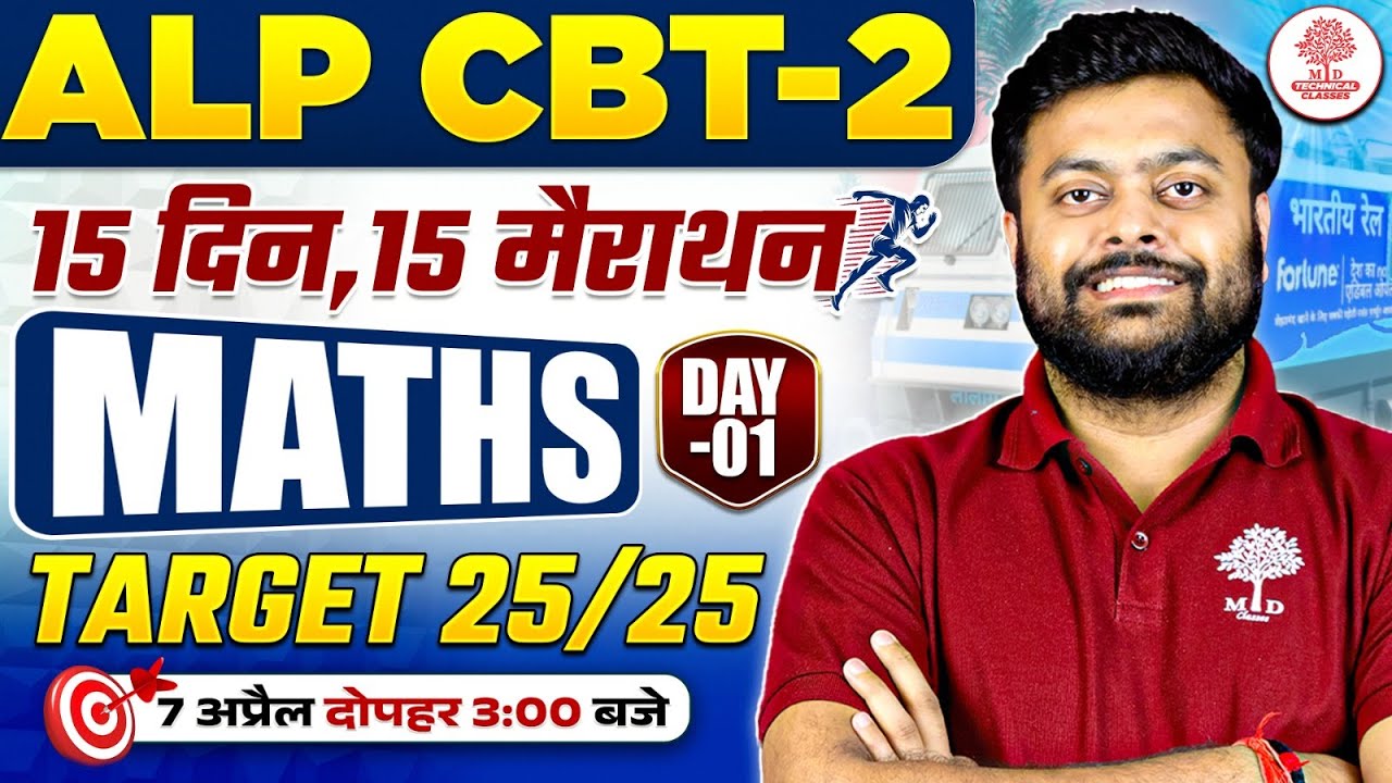 ALP CBT 2 MATHS MARATHON | ALP CBT 2 MATHS PRACTICE SET | RRB ALP CBT 2 MATHS MARATHON BY SATYAM SIR