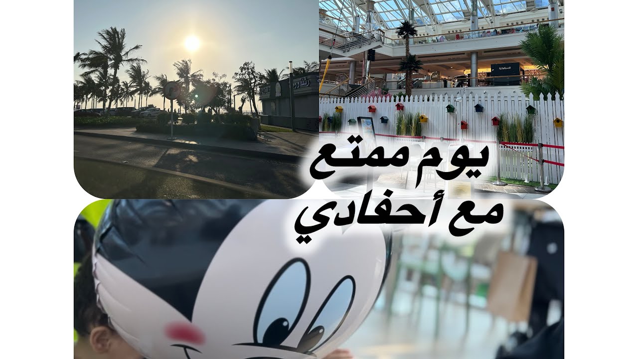 يوم في الاجازة مع بناتي وأحفادي