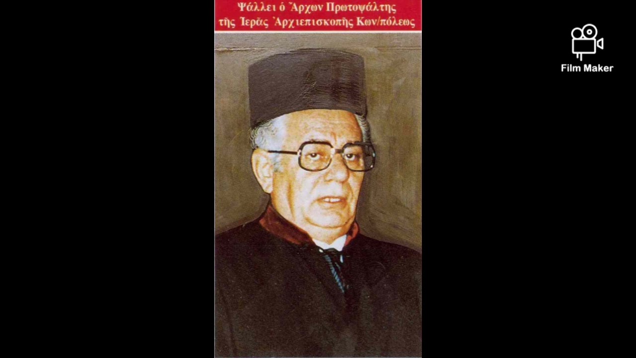 ΧΡΥΣΑΝΘΟΣ ΘΕΟΔΟΣΟΠΟΥΛΟΣ (Κυριακή Του Τυφλού Αγιος Δημήτριος Θεσσαλονίκης 1976 Α Μέρος)