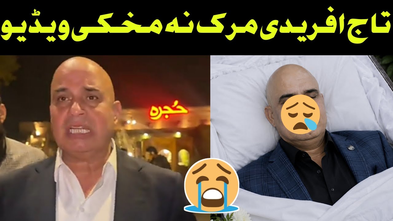 senator taj afridi / senator taj afridi marg na makhge video | pashto new video 2026 