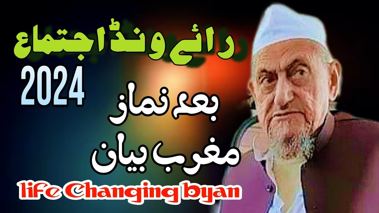 Raiwind Ijtema 2024 | Full Byan 31-10-24 | Bab Maghrib | Molana Ibrahim Dewla SB DB |