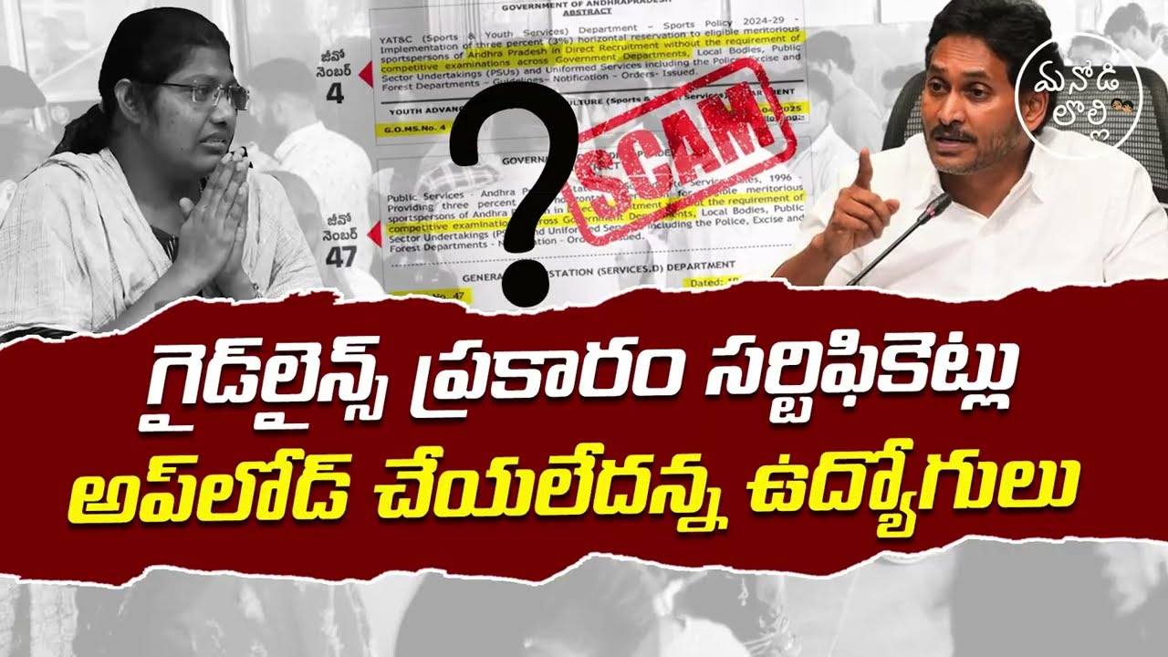 AP DSC Sports Quota Scam: Merit Denied, Politics Prevailed?