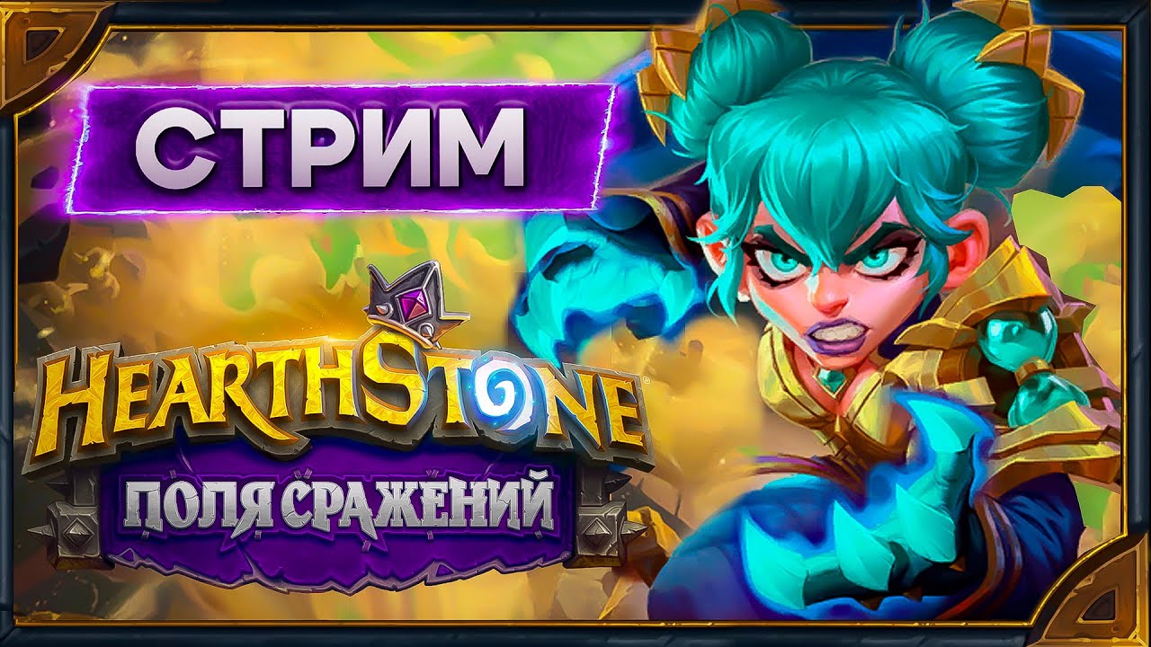 Hearthstone. Завтра в 13.30 финалы wc3(happy)