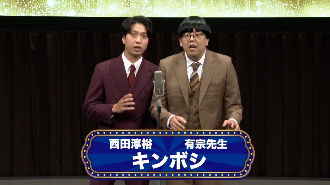 キンボシ【渋谷よしもと漫才劇場『オープニングネタフェスティバル』】