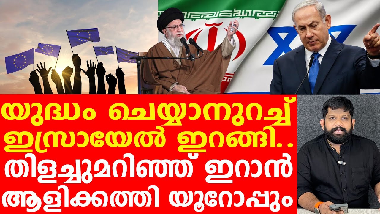 ഇസ്രായേലും കളത്തിൽ... തീപിടിച്ച് ഇറാൻ | The journalist| Iran news malayalam