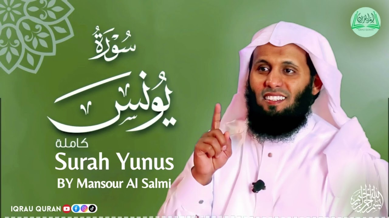 Surah Yunus سورة يونس كاملة By Mansour Al Salmi بصوت منصور السالمي