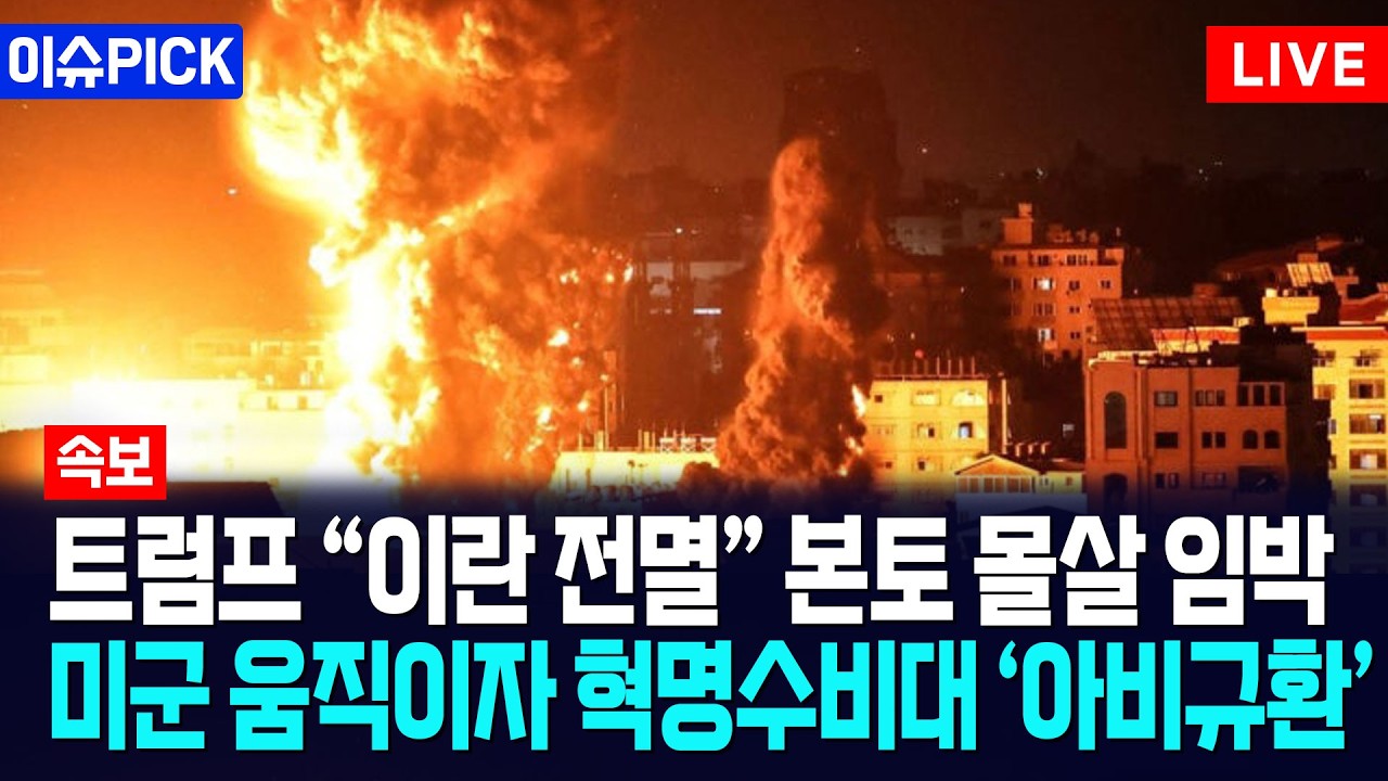 [이슈PICK] 트럼프 