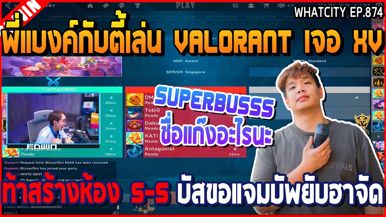 เมื่อพี่แบงค์กับตี้เล่น Valorant เจอ XV ท้าสร้างห้อง 5-5 บัสขอแจมบัพยับฮาจัด | GTA V | WC3 EP.874