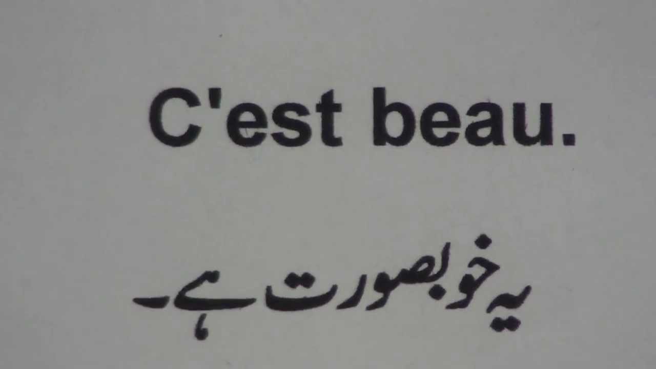 Learn French through Urdu lesson.18
