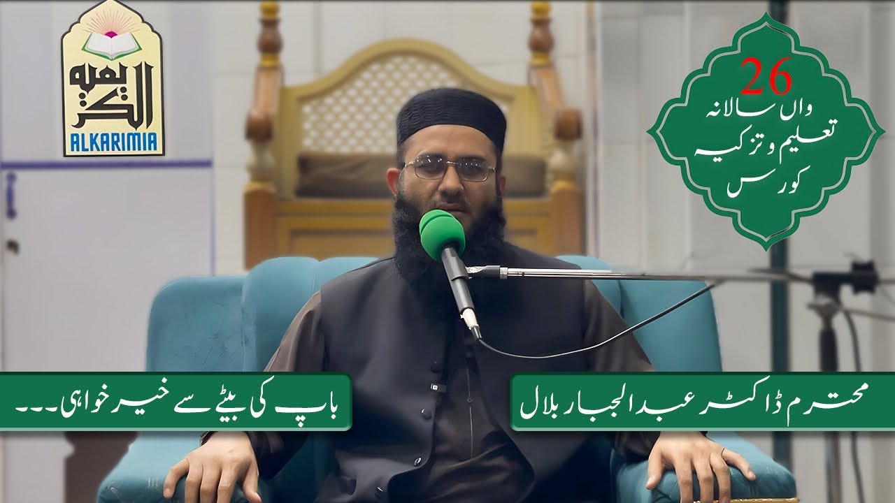 Dr Abdul Jabbar Bilal || Topic || باپ کی بیٹے سے خیر خواہی ||