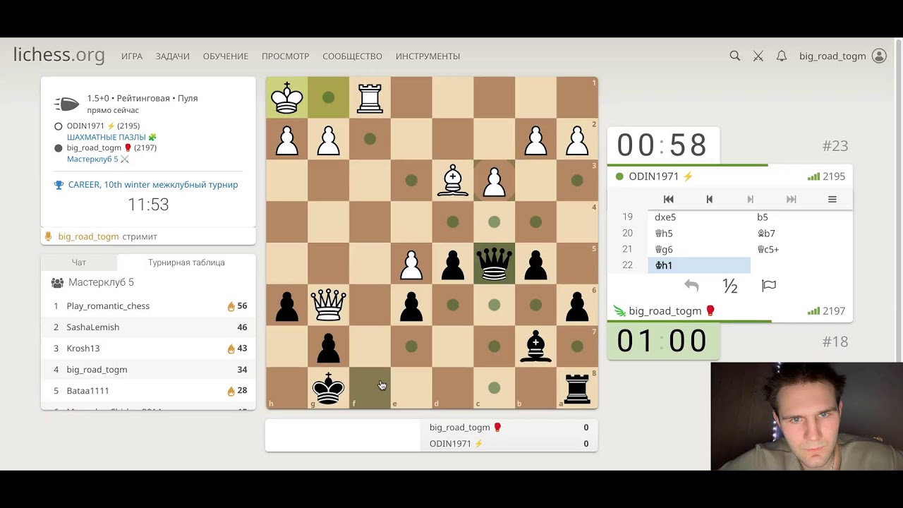 межклубный турнир на lichess.org