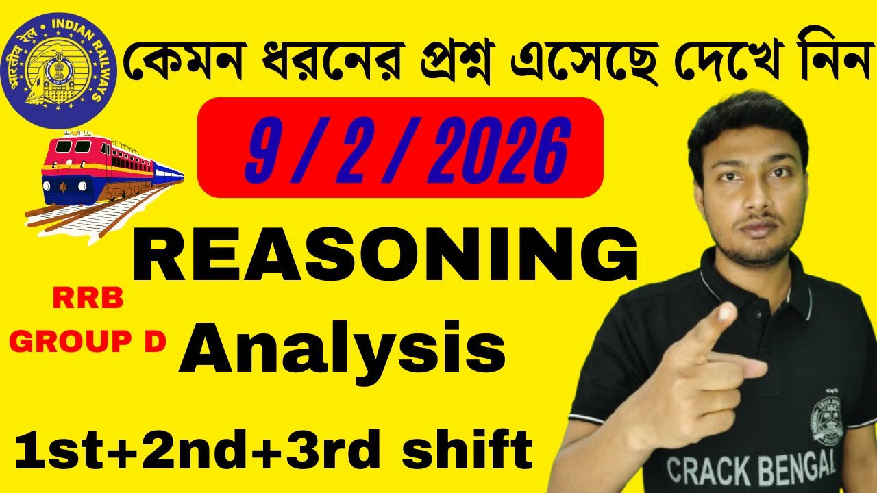 🔥9-ই ফেব্রুয়ারি 2026 RRB Group D Reasoning Shift Wise Analysis 🔥 কোন টাইপ প্রশ্ন এসেছে দেখে নিন🔥