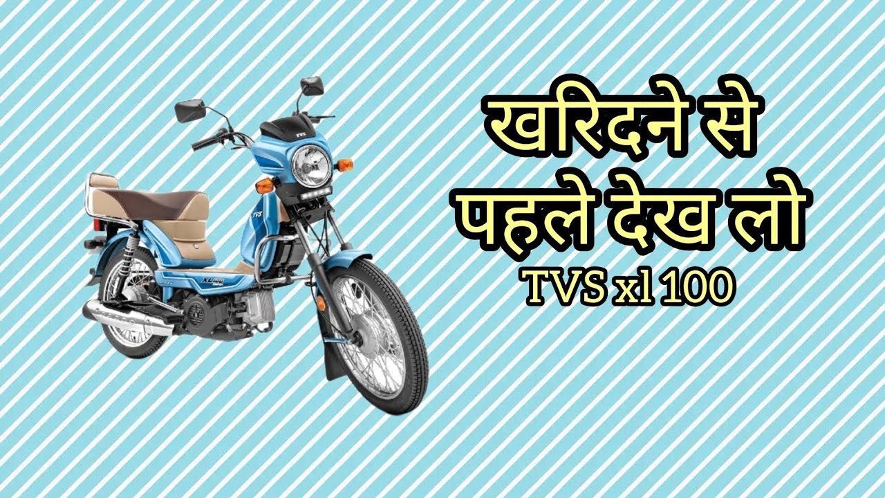 tvs xl 100 new model 2023/ खरिदना चाहिए की नहीं