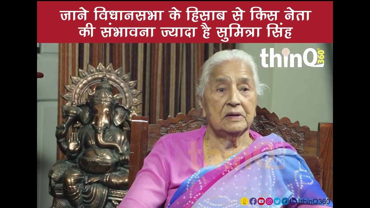 which leader has more chances in the rajasthan assembly according Sumitra Singh || सुमित्रा सिंह