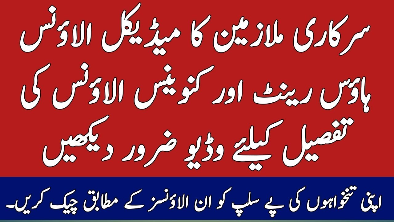 Details of Medical Allowance Conveyance allowance and House Rent of Government Employees 2019.