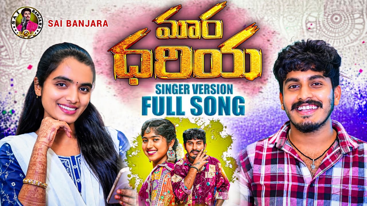 MAARA DHARIYA | SINGER VERSION FULL SONG | BANJARA NEW SONG 2026 | SAI ADHIT | SUHASINI | ST SONGS
