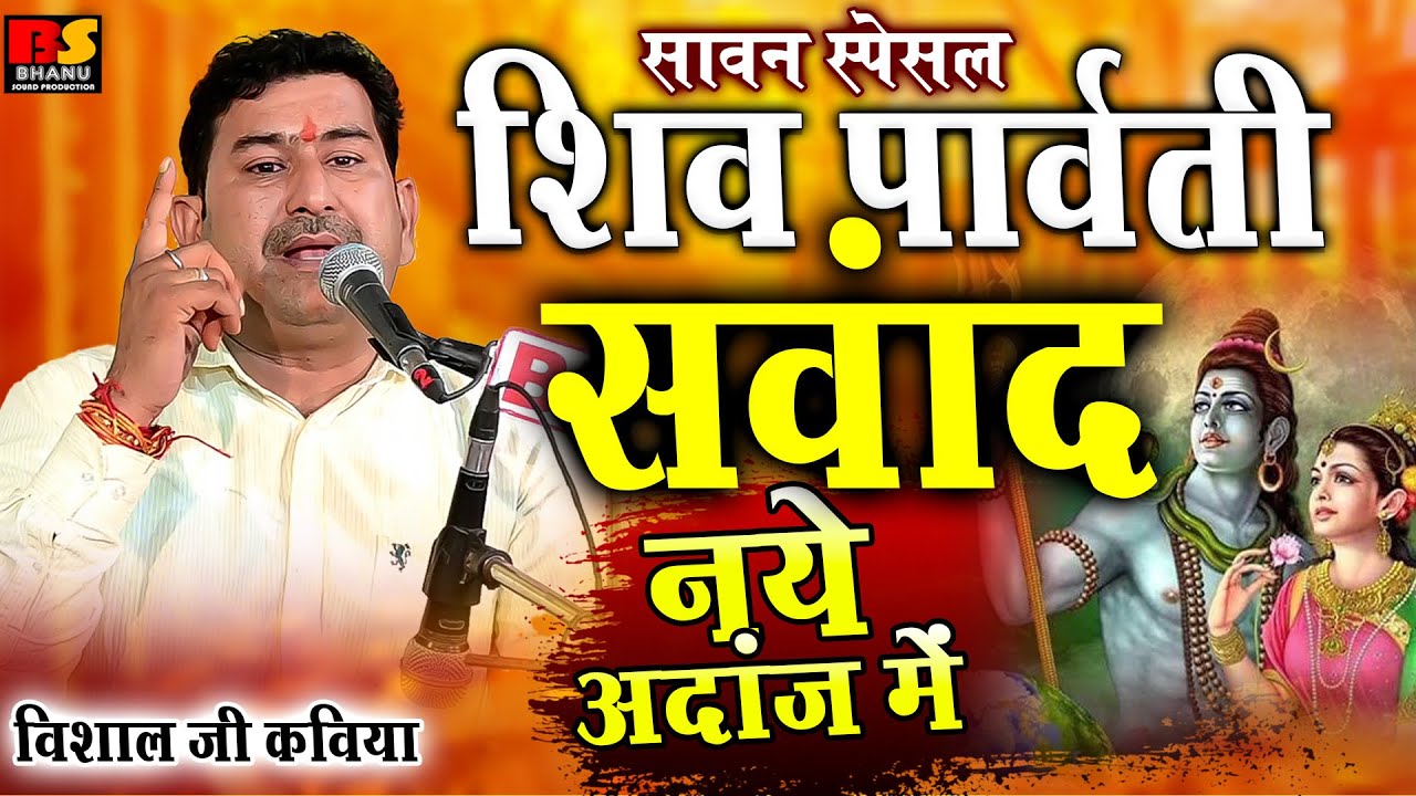 भोलेनाथ की कहानी किस किसके दुःख दूर करू यो दुनिया दुखी फिरे रानी / विशाल जी कविया / Shiv Katha