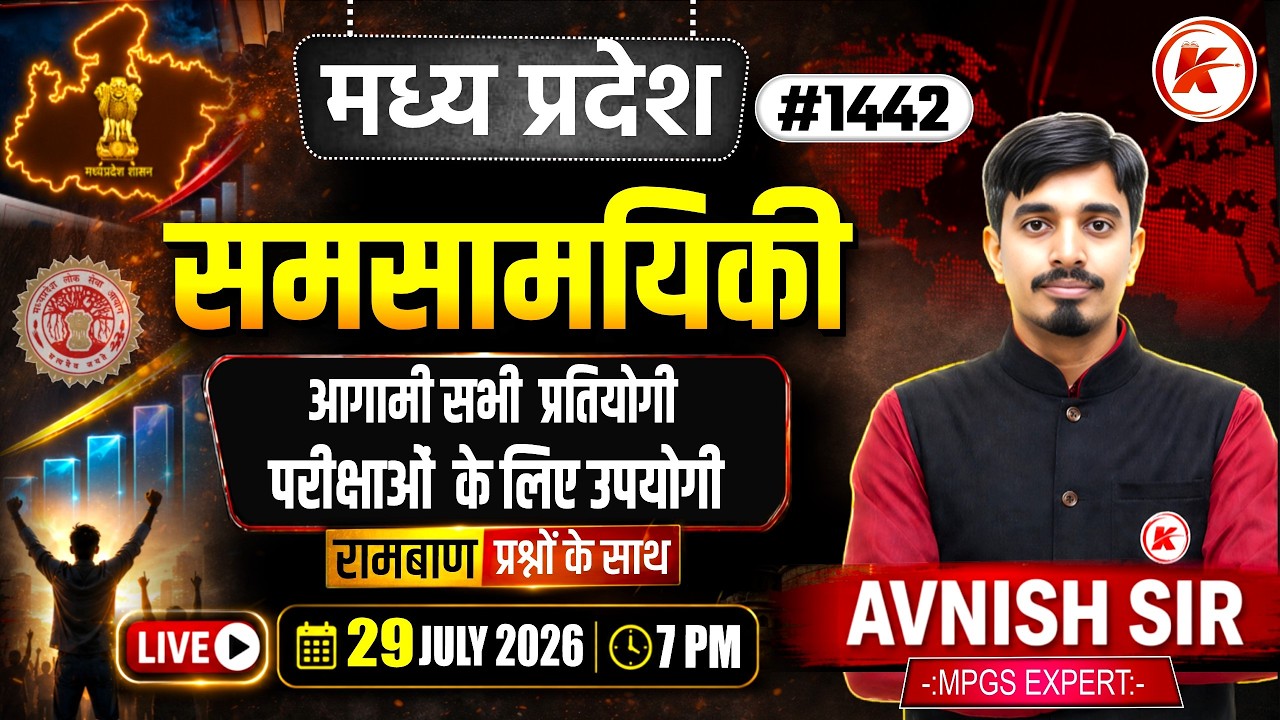 MP Current Affairs Today | MP Current Affairs 2026 | Current Affairs 2026 | #1442 | By Avnish Sir