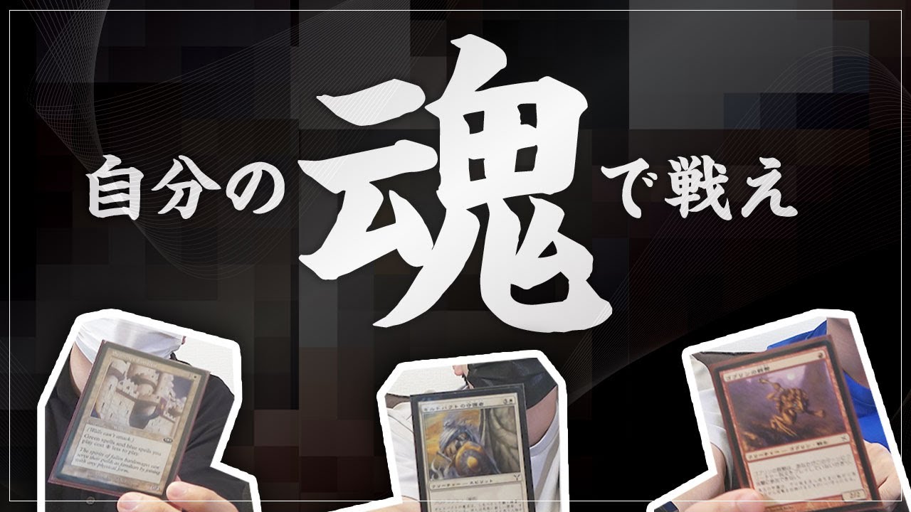 思い入れのある魂のデッキで対戦しよう！【MTG Pauper パウパー】