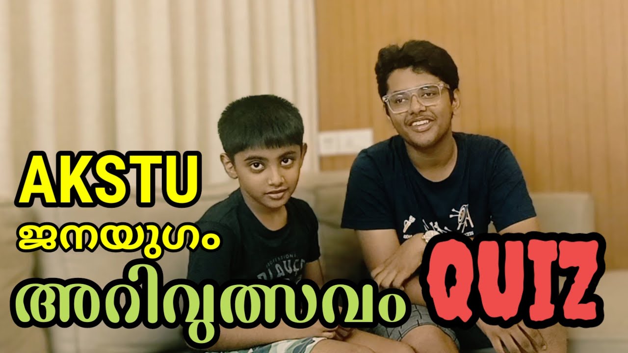 AKSTU ജനയുഗം അറിവുത്സവം 3/2024. Janayugam Arivulsavam quiz sub district level.