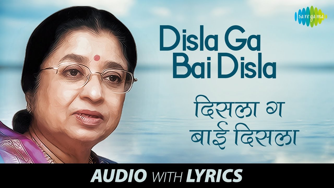 Disla Ga Bai Disla with lyrics | दिसला ग बाई दिसला | Usha Mangeshkar | Pinjara